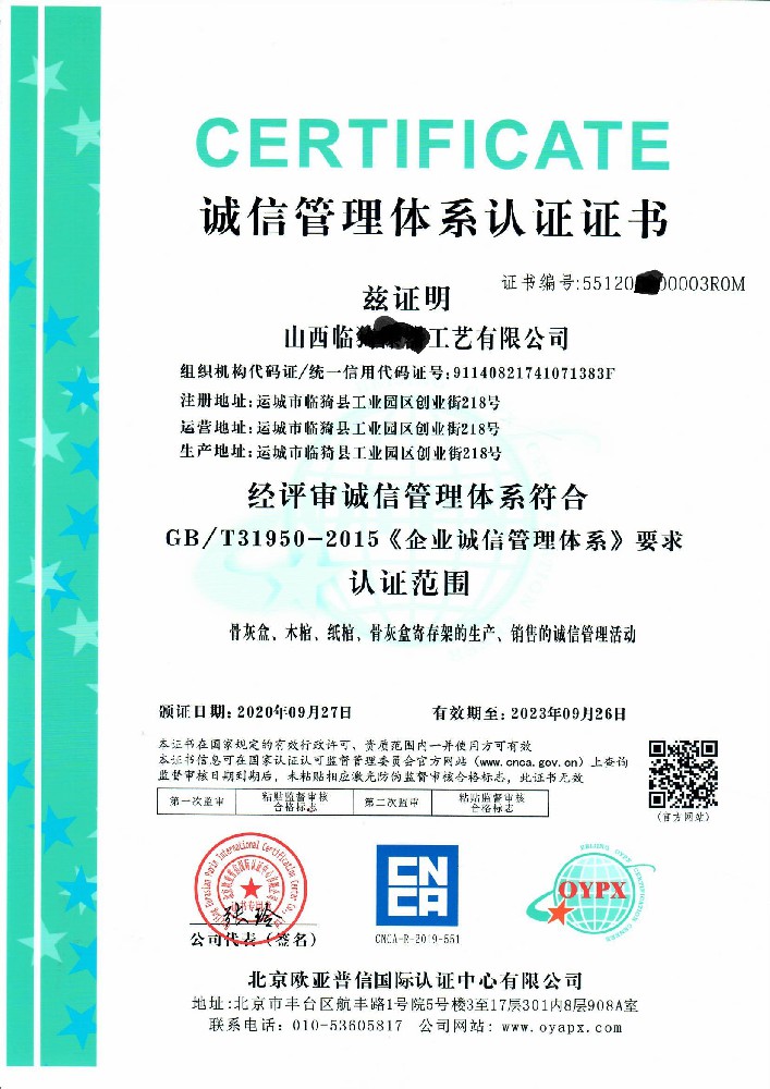 誠(chéng)信管理體系認(rèn)證證書(shū)
