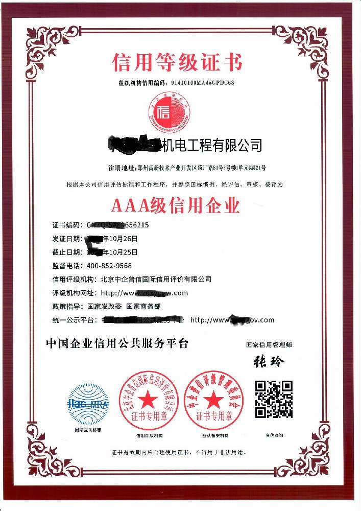 AAA信用等級(jí)證書(shū)